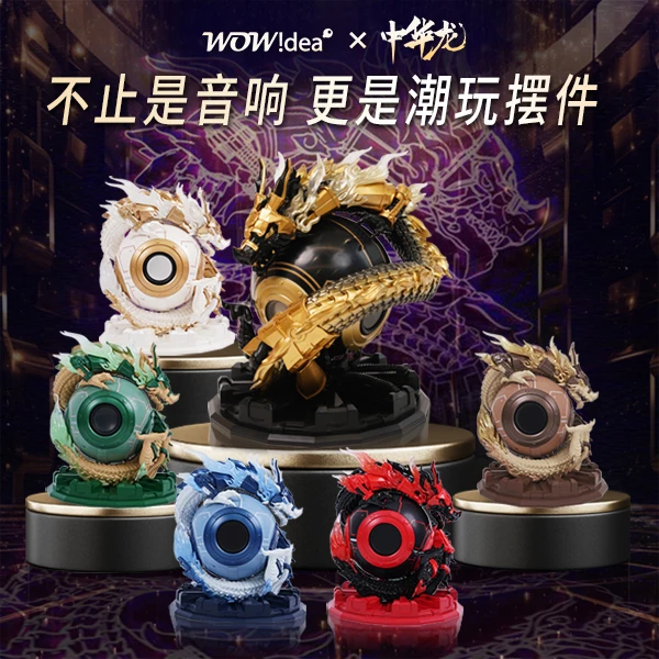 WOWidea中华龙蓝牙音响潮玩摆件中华龙星球国潮复古网红珍藏创意