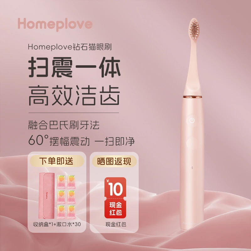 Homeplove钻石猫眼电动牙刷磁波高效清洁护龈杜邦软毛计时情侣