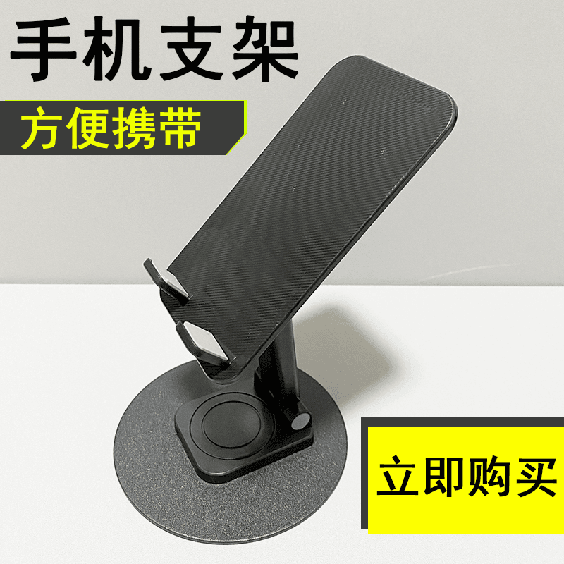 准新品  手机支架 旋转 便携 通用 方便 可折叠
