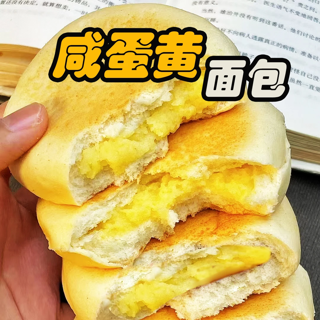 【21个咸蛋黄面包】净重750克