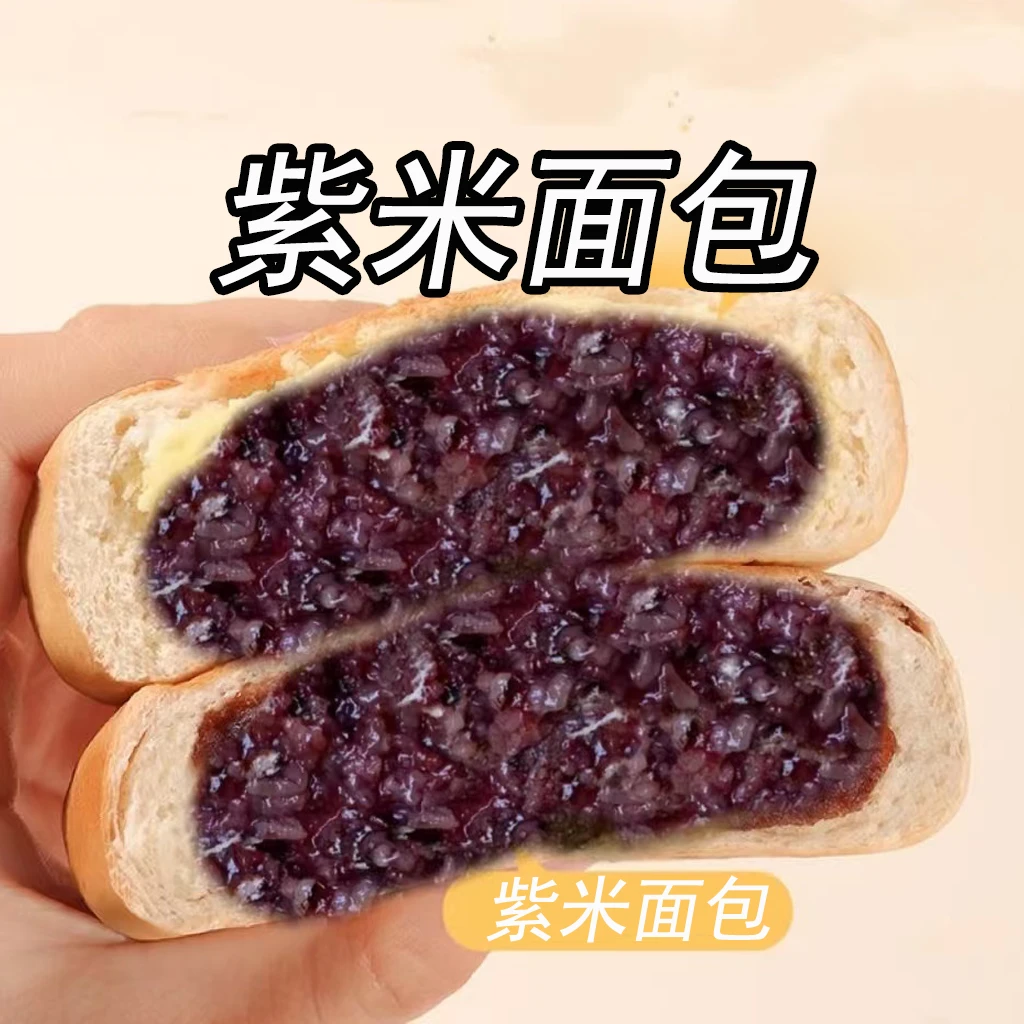 紫米面包【21包/箱】净重750克夹心