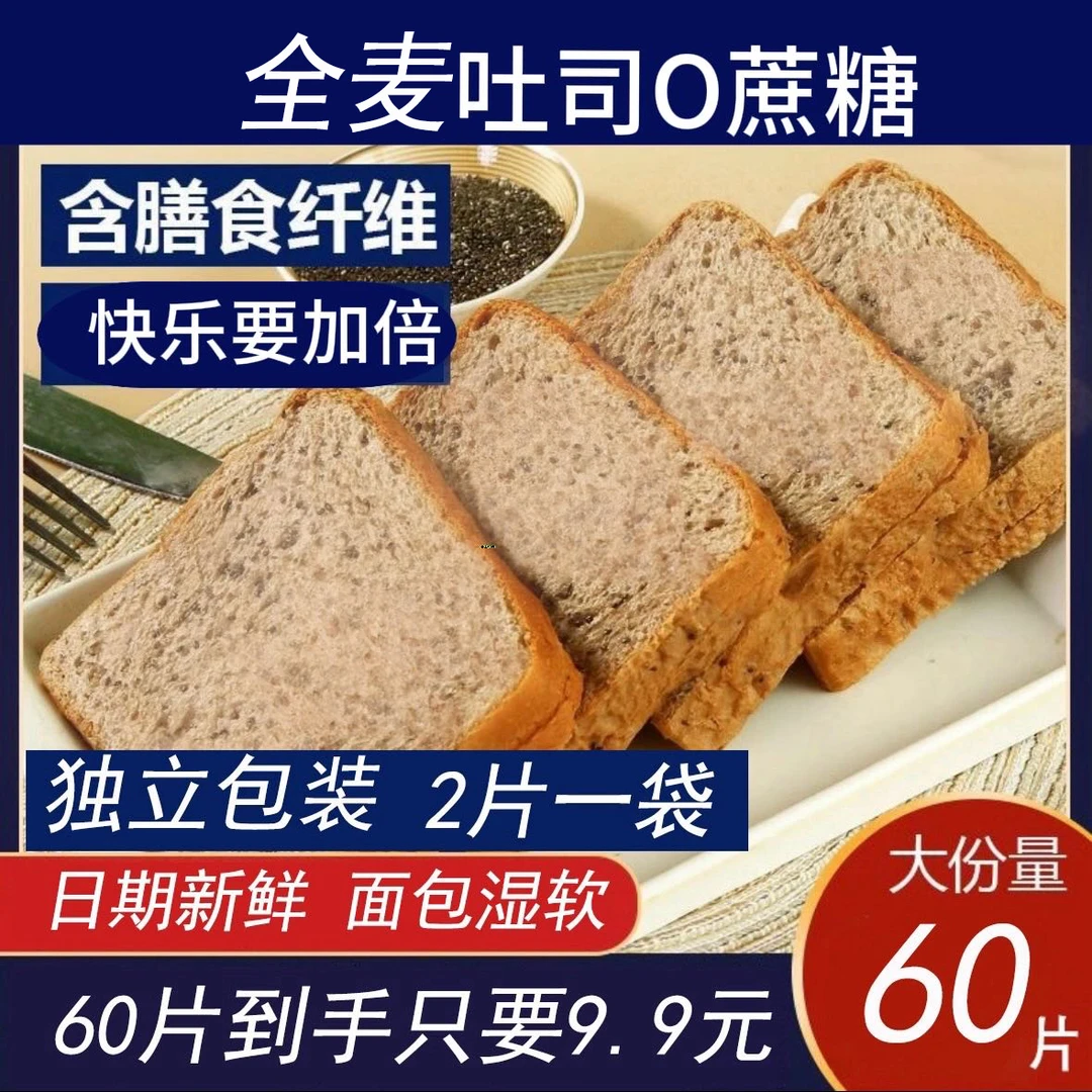 【30包60片】全麦面包无蔗糖面包750克净重全麦零食点心食品
