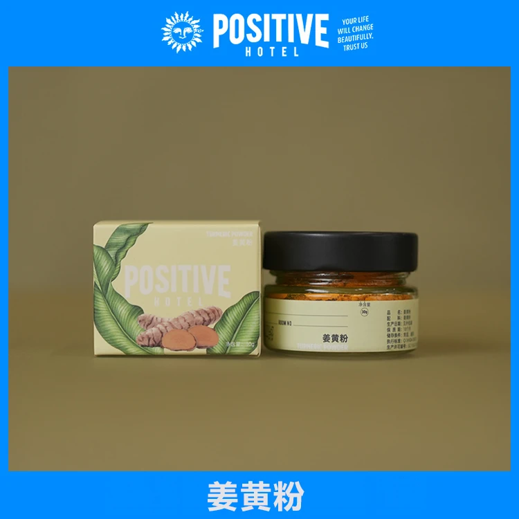 POSITIVEHOTEL姜黄粉