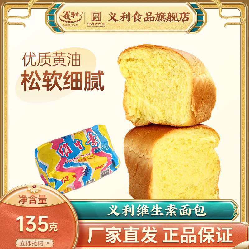 百年老字号义利蜡纸维生素面包老北京特产传统经典面包早餐软面包