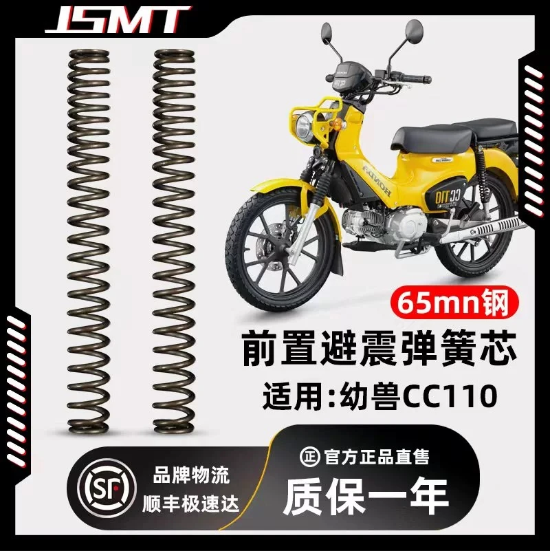 JSMT适用于本田幼兽CC110 CT125改装前减震避震弹簧 增强加硬弹簧