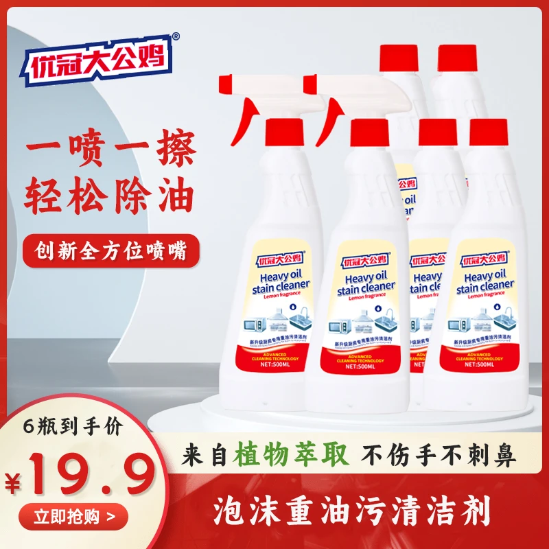 【19.9/6瓶】优冠大公鸡新升级泡沫油污净厨房清洁剂油烟机清洗剂