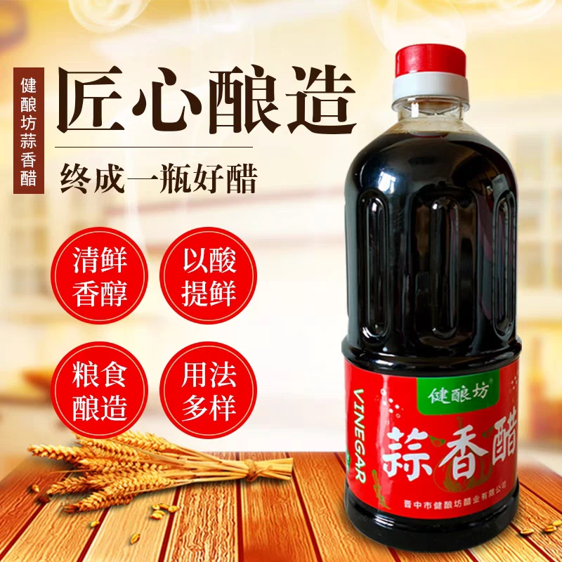 健酿坊蒜香醋传统工艺纯粮食发酵