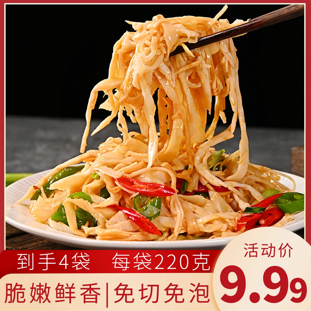 【到手4袋】原味糯米笋220克/袋脆嫩鲜香懒人菜凉拌美味下饭菜爽口