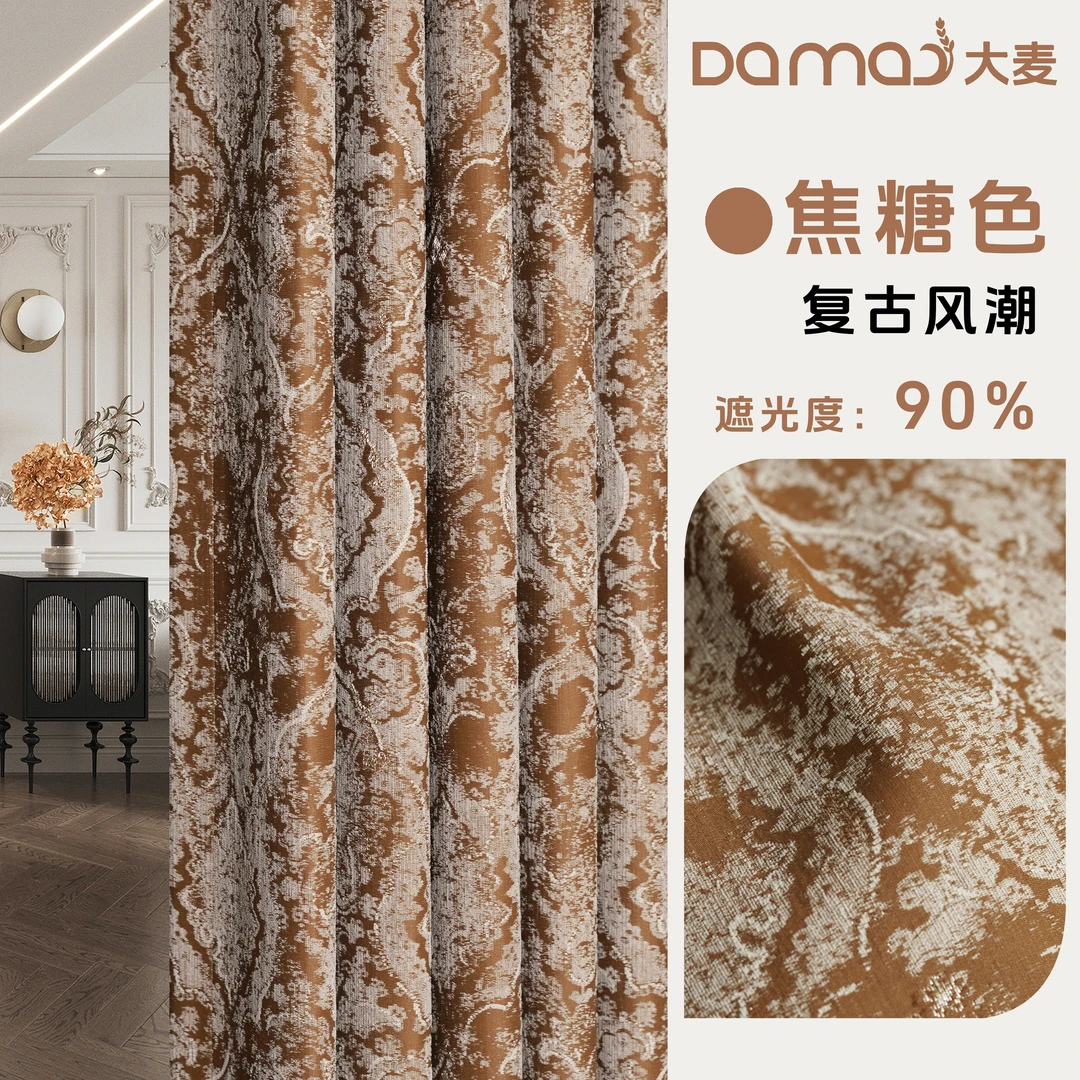 《复古风潮-焦糖色》2024新款窗帘雪尼尔高精密混纺客厅卧室窗帘