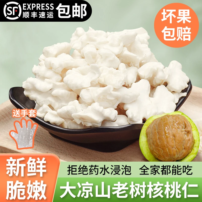 顺丰空运24新鲜核桃仁纯手工去皮甘甜脆爽真空包装坏果包赔产地