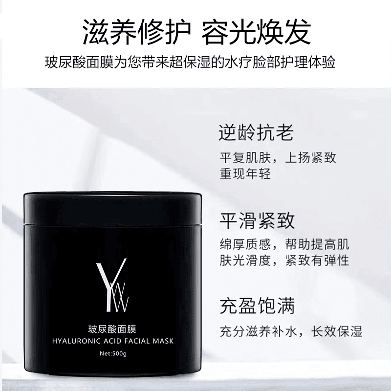 焱娃娃 长效补水保湿滋润玻尿酸面膜500g