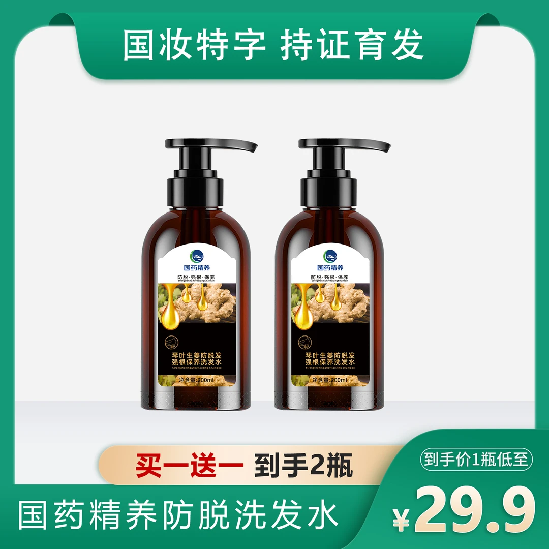 国药精养防脱洗发水