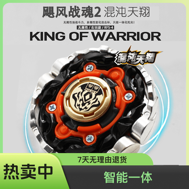 飓风战魂2陀螺3玩具1混沌天翔暗绝元冥冰凌圣蝶极地光盾烈风圣翼S