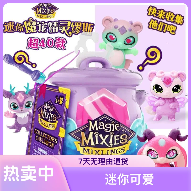 抖音新品魔法锅magic mixies神奇迷你魔宠精灵缪斯迷雾锅魔法壶可