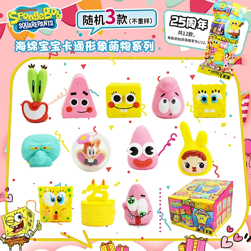 潮昇海绵宝宝25周年萌物粒盲袋公仔玩偶可爱摆件派大星手办玩具
