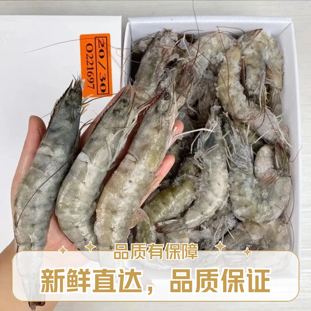 【俩男孩推荐】新鲜大虾厄瓜多尔南美白虾20-30 1.65kg/盒到手2盒