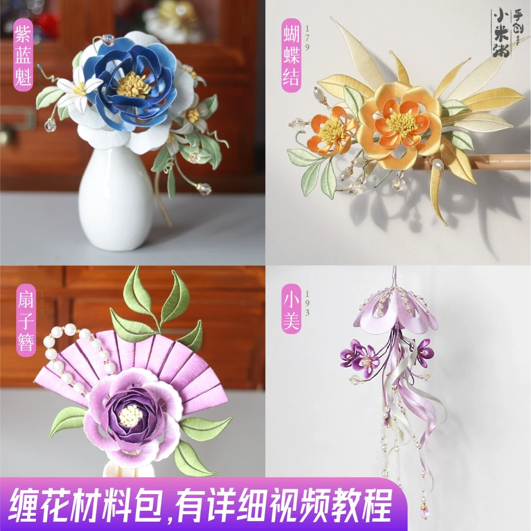 小米粥手创缠花diy材料包纸模卡纸图纸手工发簪汉服发饰配饰自制