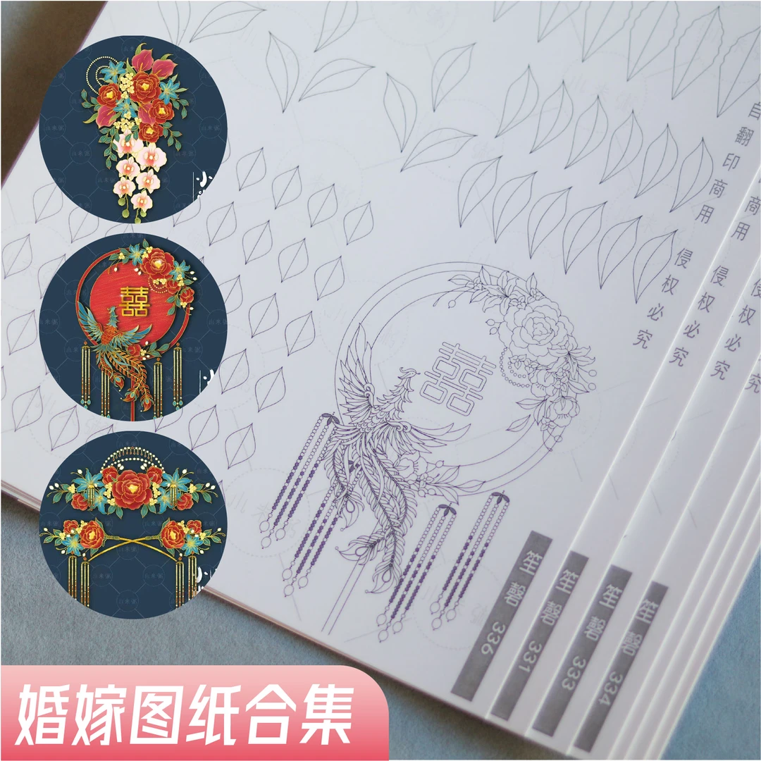 小米粥缠花图纸婚嫁纸模手捧花卡纸发簪材料发饰后压发钗凤凰团扇