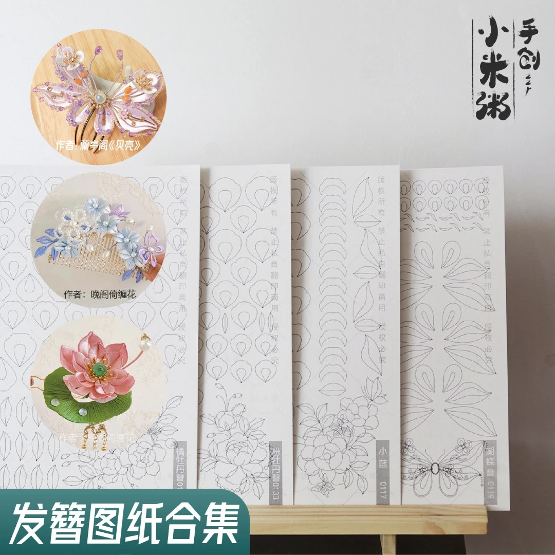 小米粥缠花图纸纸模卡纸发簪发梳材料发饰凤凰荷花diy材料