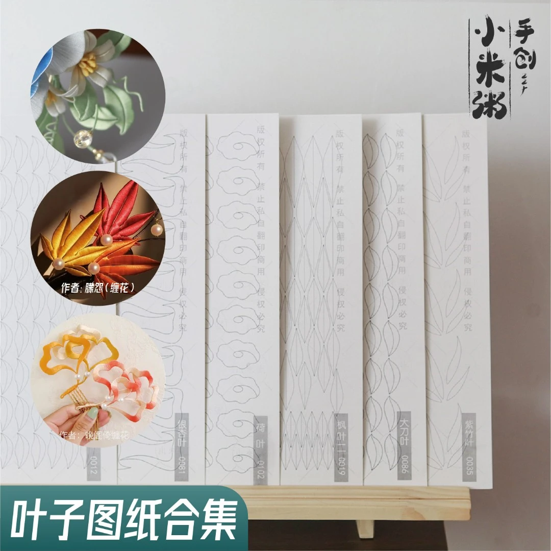 小米粥缠花纸模叶子荷叶银杏叶卡纸竹叶图纸发簪diy材料