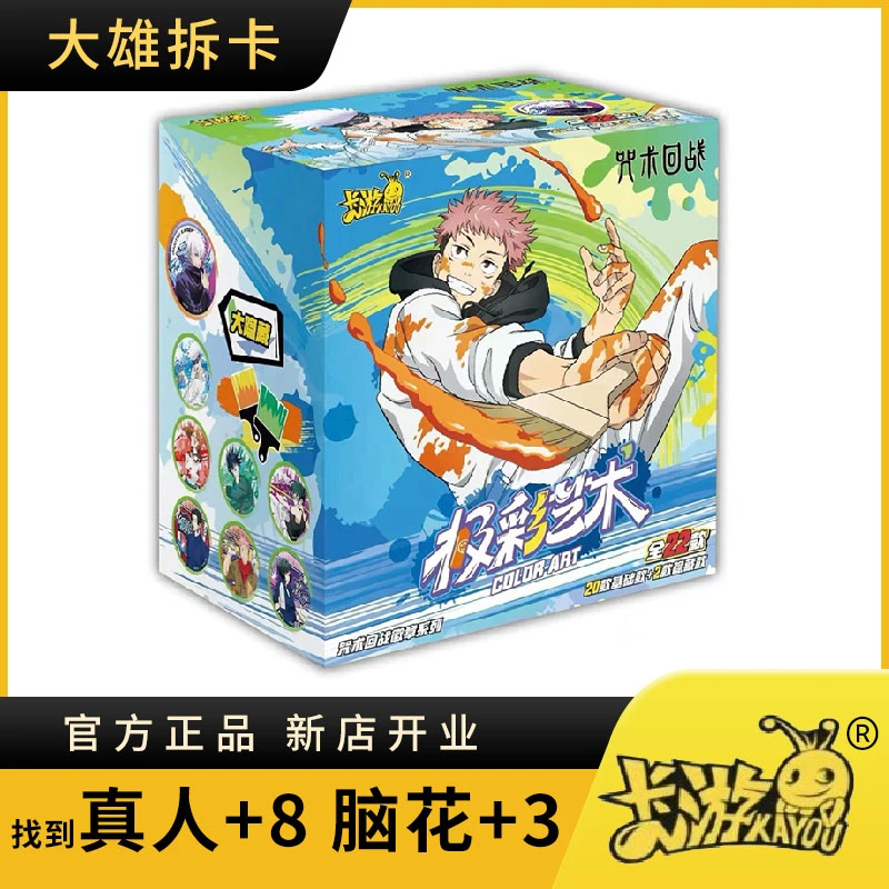 【拆包吃】卡游正版《咒术回战徽章》新品吧唧收藏盲盒拆卡爆款隐藏