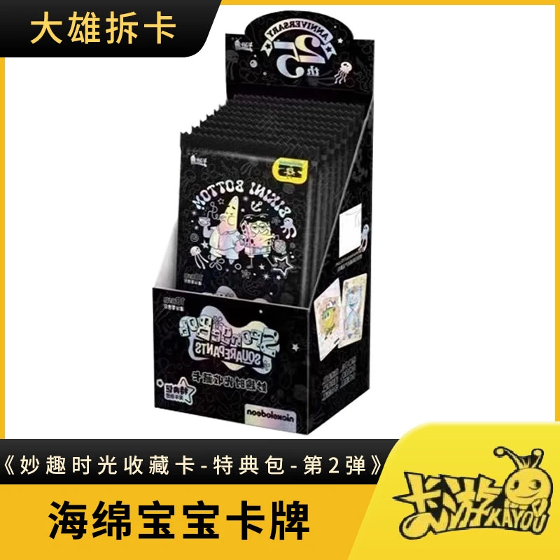 【海绵宝宝卡片】卡游特典包2弹整盒小卡官方正版卡包周边收藏卡牌