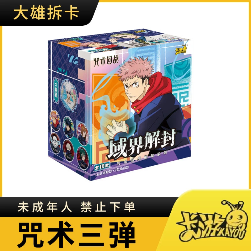 【咒术三弹专属】卡游正版《咒术回战》三弹域界解封吧唧收藏盲盒