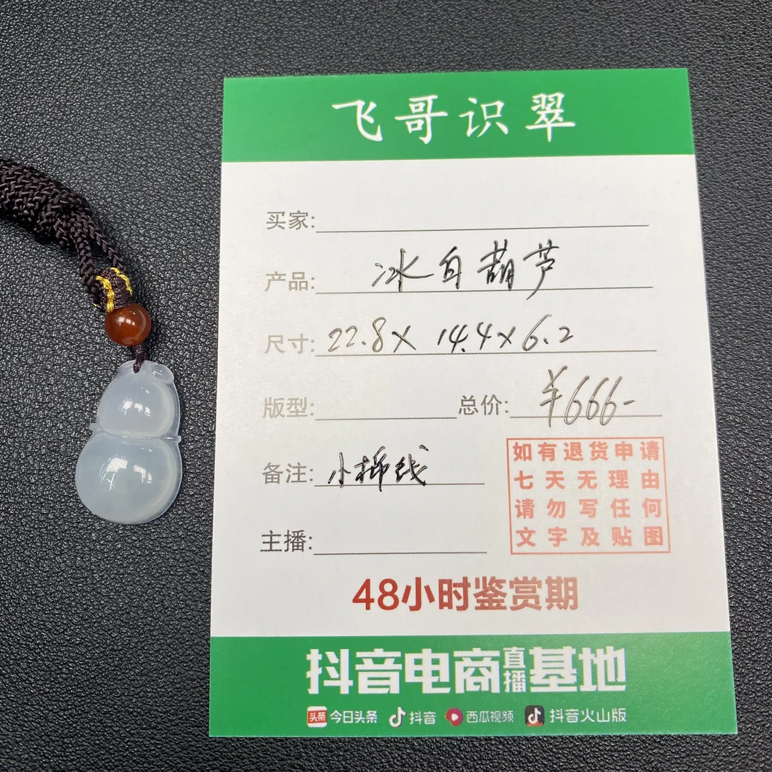 飞哥翡翠冰白葫芦