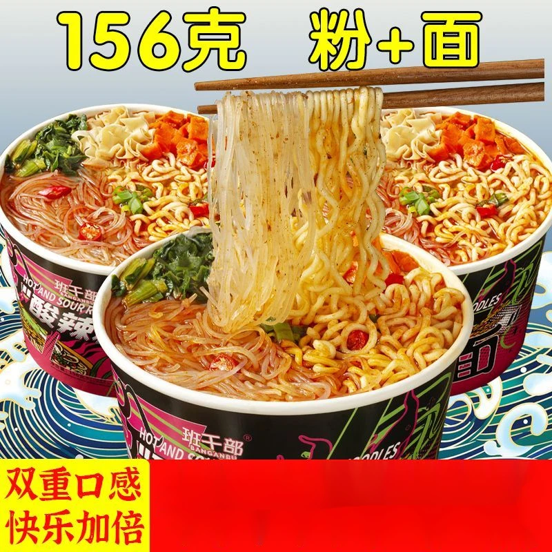 重庆酸辣粉面泡面桶装免煮夜宵速食品非油炸方便面整箱