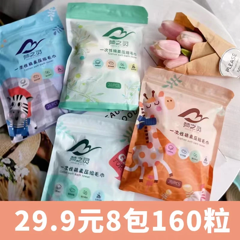 【梦之灵】压缩毛巾洁面洗脸巾一次性加厚独立包装干净卫生8包160粒