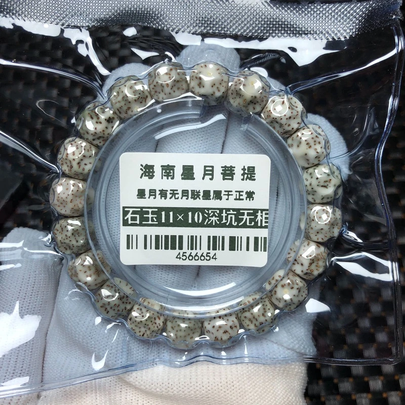 菩提把件0126石玉11×10深坑无相星月菩提单圈实际尺寸10+