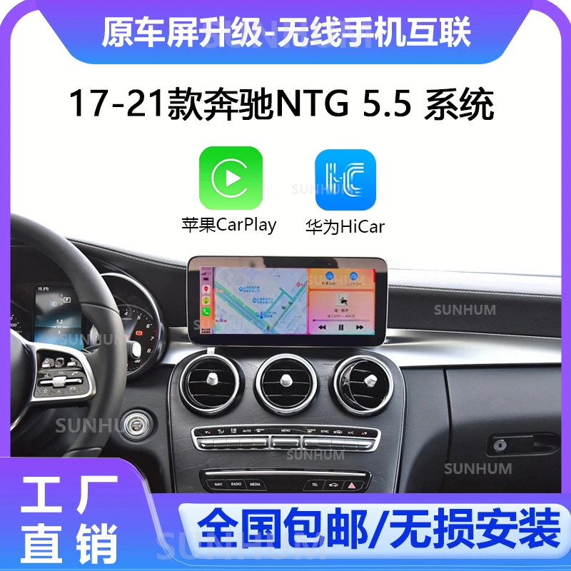 1920款奔驰C级/CLS原车屏升级无损加装HiCar/CarPlay手机互联导航