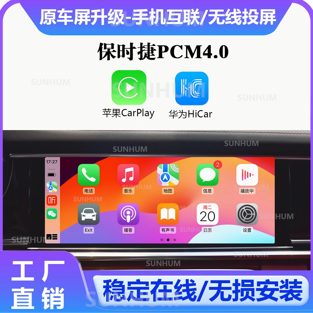 保时捷PCM4.0原车带屏升级无线苹果CarPlay华为HiCar手机互联投屏