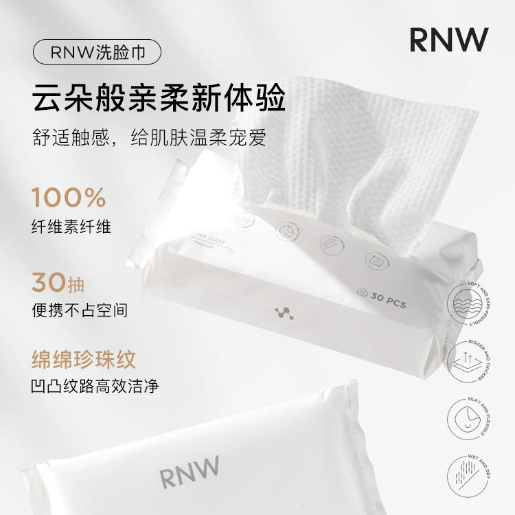 【通用专属】RNW洗脸巾一次性纯棉官方旗舰店洗面洁面擦脸亲肤sss