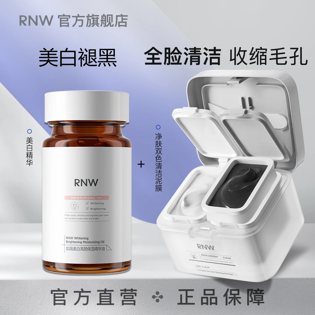 【双色泥膜+美白精华】深度清洁双色泥膜+美白褪黑胶囊