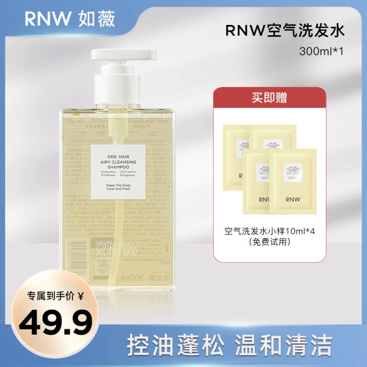 RNW洗发水300ml控油蓬松去屑官方旗舰玻尿酸改善毛躁sss