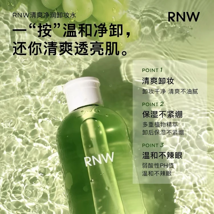 RNW清爽净润卸妆水净透温和按压式sss