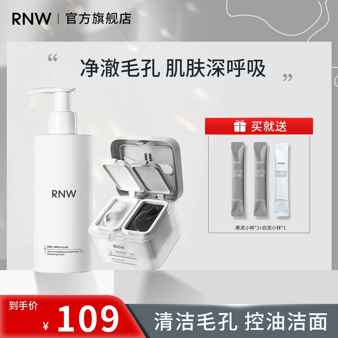 rnw双色泥膜去黑头深层清洁泥膜收缩毛孔涂抹式黑白泥膜洁净护理