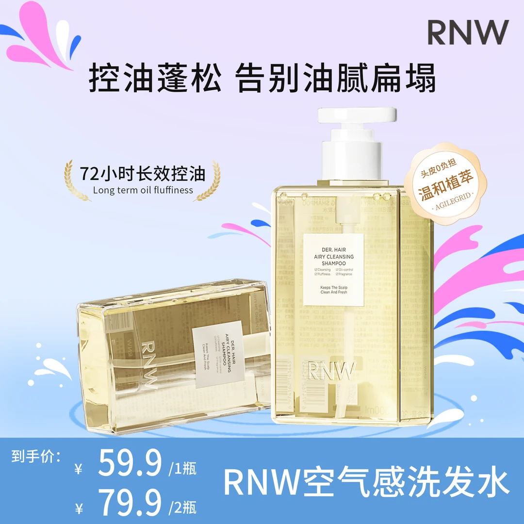 RNW洗发水控油蓬松去屑玻尿酸改善毛躁香氛大容量 22a
