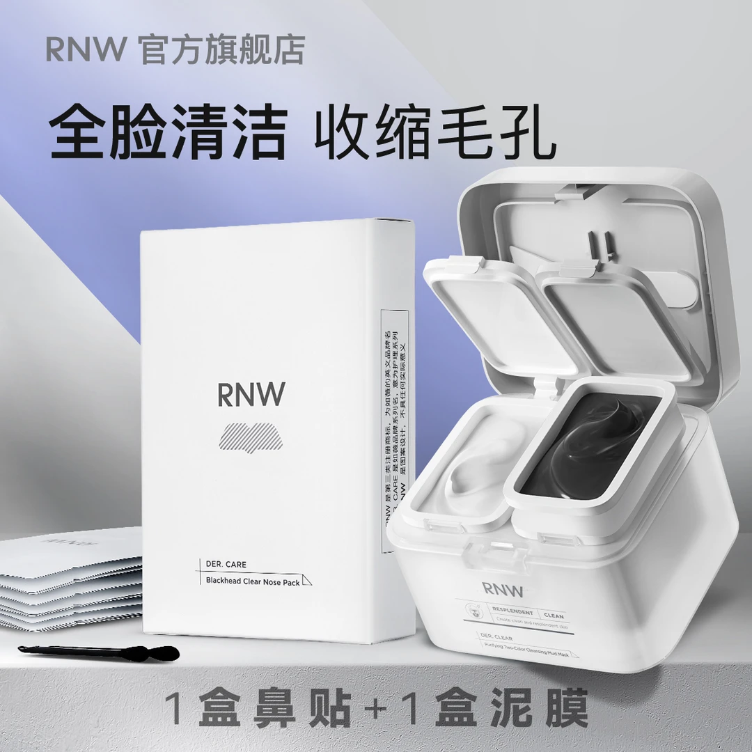 【清洁组合】RNW双色清洁泥膜+去黑头鼻贴护肤组合装 22a
