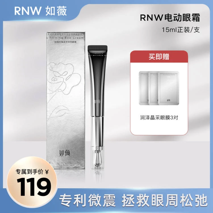 RNW电动眼霜抗皱紧致淡纹眼霜按摩补水保湿眼周细纹专用提亮sss