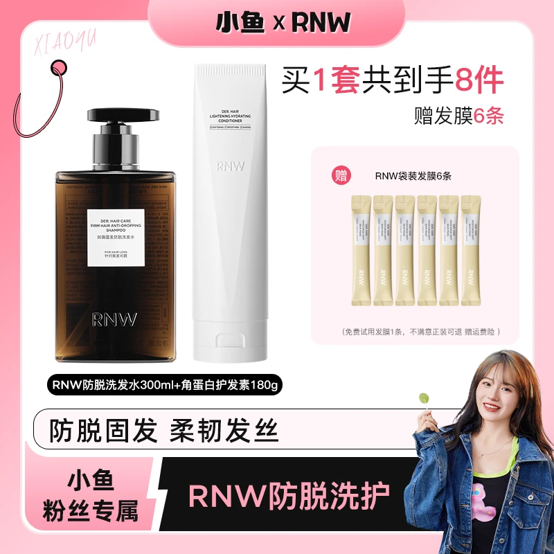 【小鱼专属】rnw洗发水防脱固发官方旗舰改善毛发生长因子sss