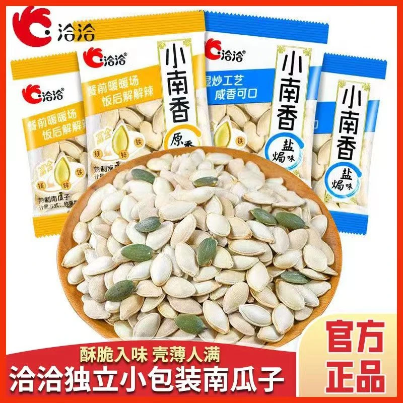 洽洽南瓜子15包小南香散装独立小包装恰恰坚果原味炒货南瓜籽零食