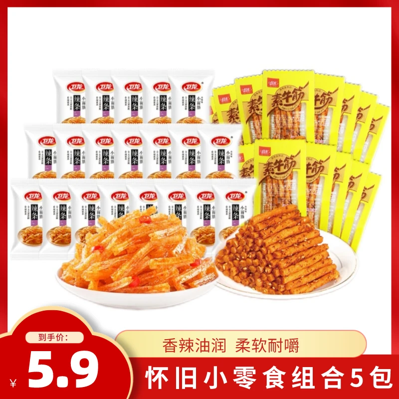 【网红辣条组合5包】佳龙素牛筋+小面筋经典童年怀旧回味筋道小吃