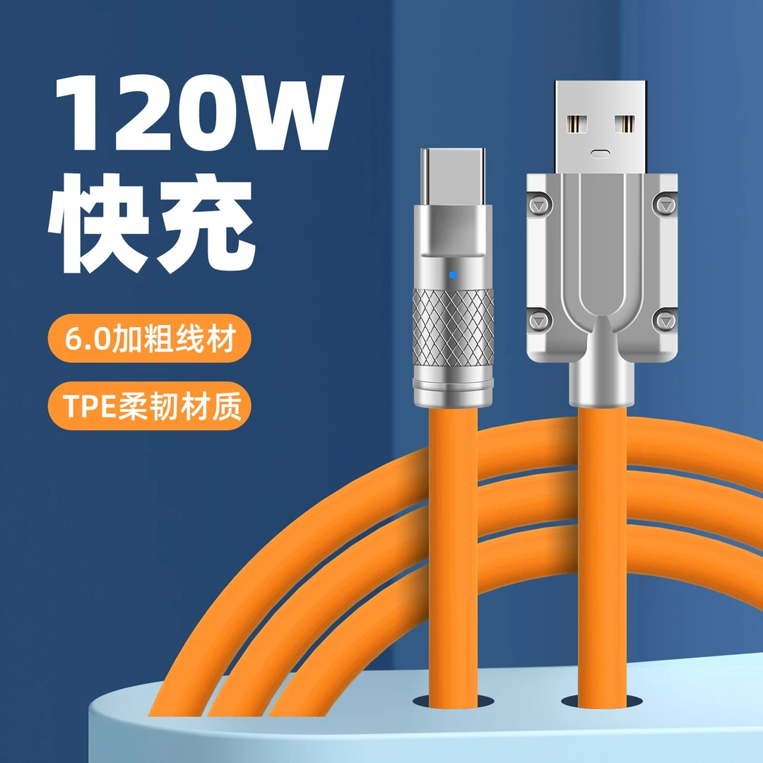 USB转C口120w超级快充线安卓华为苹果通用液态硅胶加粗充电数据线