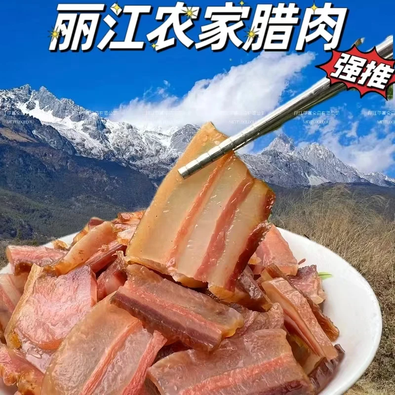 丽江腊肉 精选新鲜土猪肉纯手工腌制 营养丰富 美味可口 产地直发