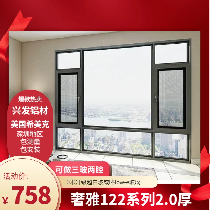 凤铝铝材110系统断桥铝平开窗隔音隔热2.0