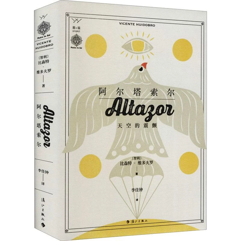 【新华正版】阿尔塔索尔(智)比森特·维多夫罗9787540791025