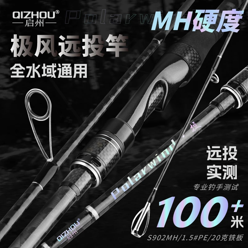 【极风远投竿】新款MH硬度2.7米3米超远投路亚套装远投竿鳡鱼翘嘴
