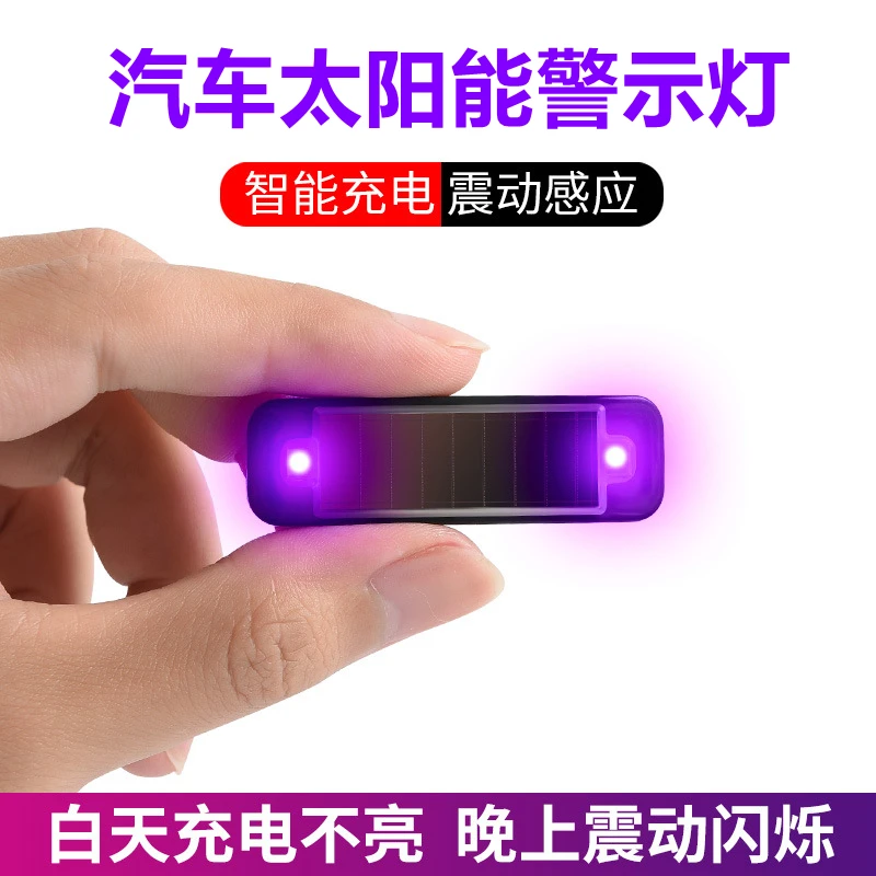 汽车太阳能警示灯夜间爆闪LED灯闪烁防追尾货车电瓶车摩托装饰灯